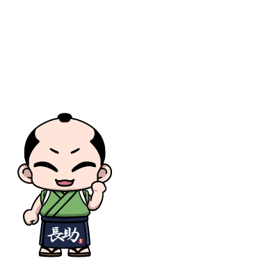 姉妹ブランド 二代目長助ホームページはこちら