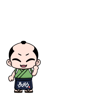 姉妹ブランド 長助ホームページはこちら