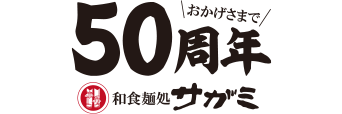 和食麺処サガミ