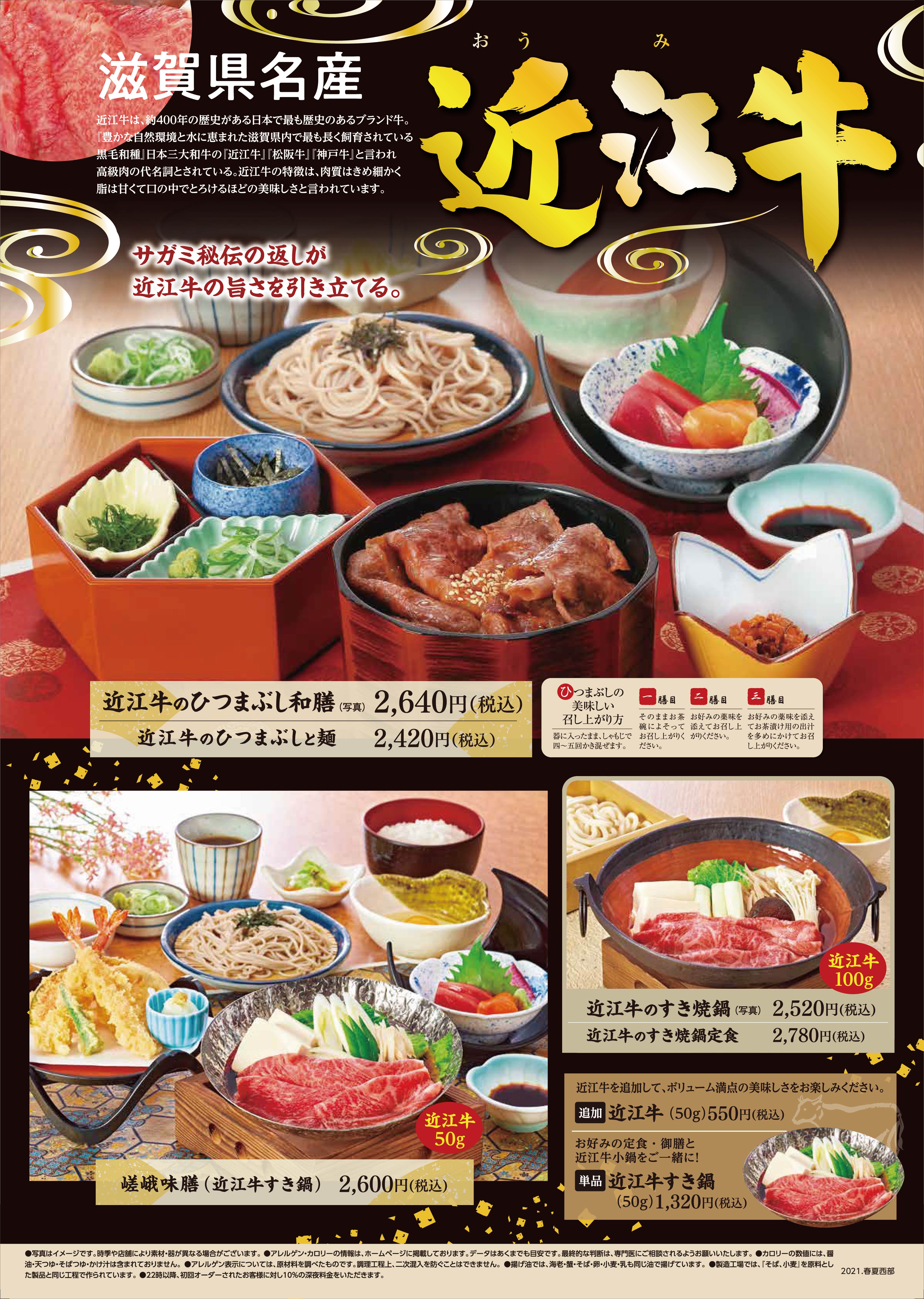 旅行会社専用ページ 和食麺処サガミは和食の原点とも言える蕎麦 みそ煮込 和食を主体とした店舗を東海地区に展開