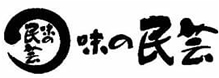 味の民芸 