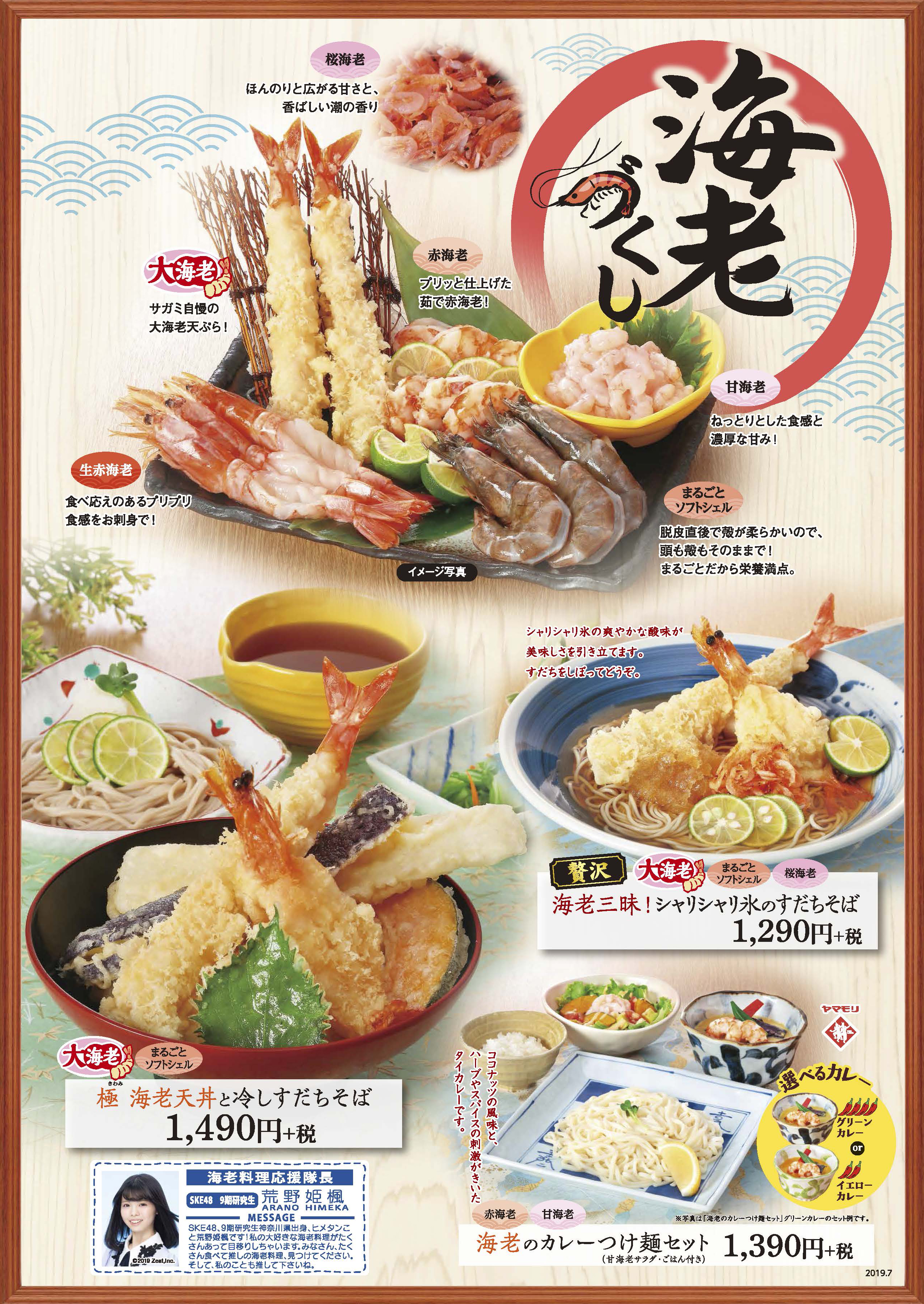 天然 真あなごランチメニュー