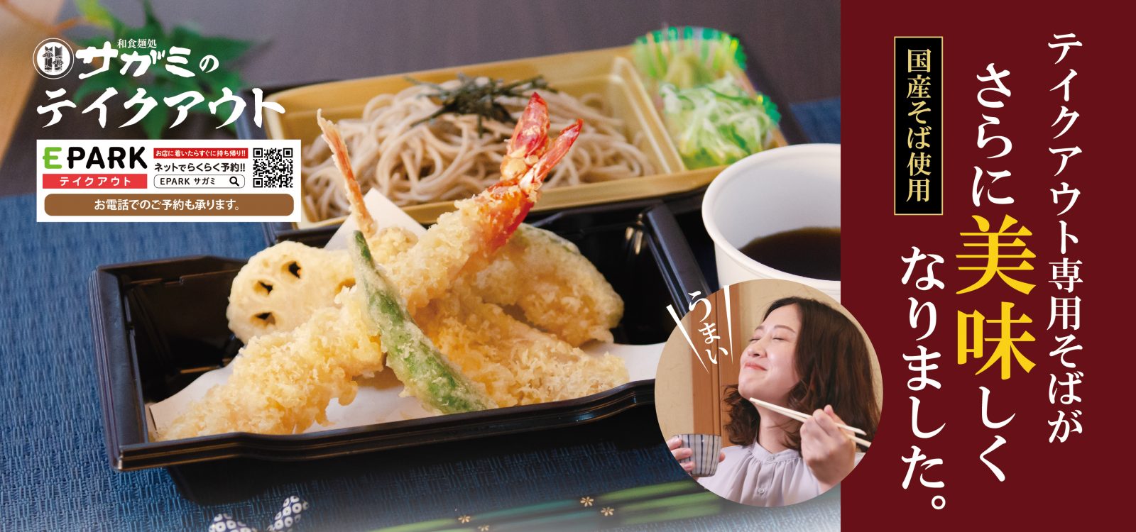 和食麺処サガミ 和食の原点とも言える蕎麦 みそ煮込 和食を主体とした店舗を東海地区に展開 和食麺処サガミ 和食の原点とも言える蕎麦 みそ煮込 和食を主体とした店舗を東海地区に展開