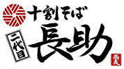 二代目長助