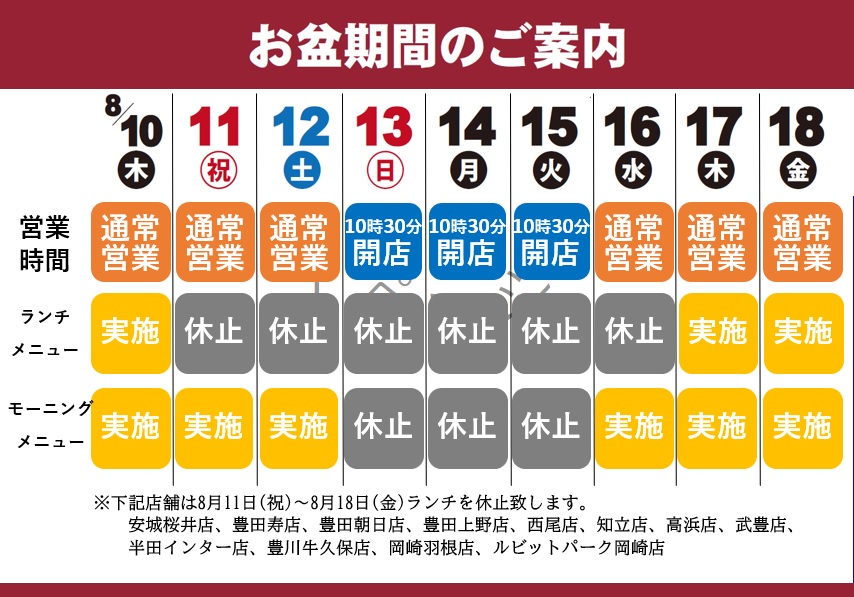 お知らせ｜和食麺処サガミは和食の原点とも言える蕎麦、みそ煮込、和食