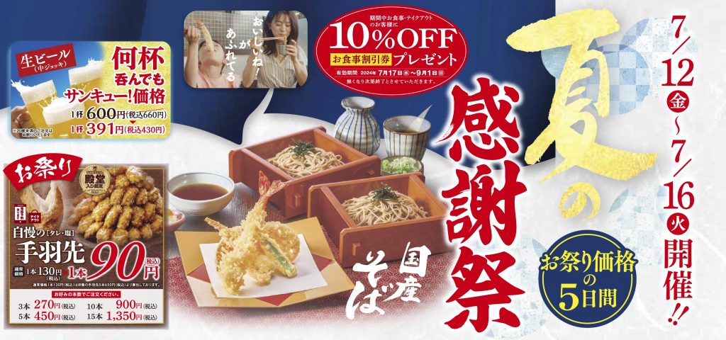 お知らせ｜和食麺処サガミは和食の原点とも言える蕎麦、みそ煮込、和食