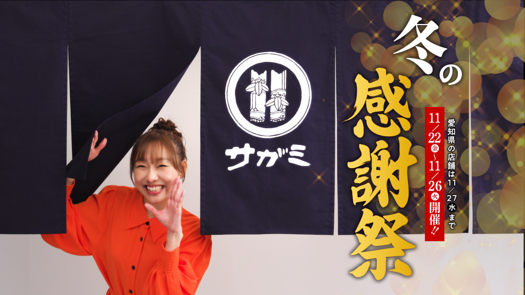 お知らせ｜和食麺処サガミは和食の原点とも言える蕎麦、みそ煮込、和食